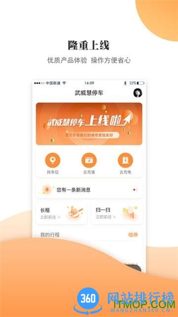 武威慧停车 v2.0.0 安卓版 1