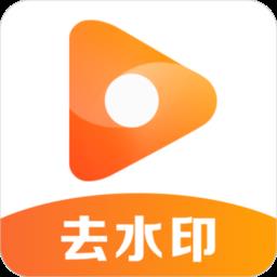 去水印君