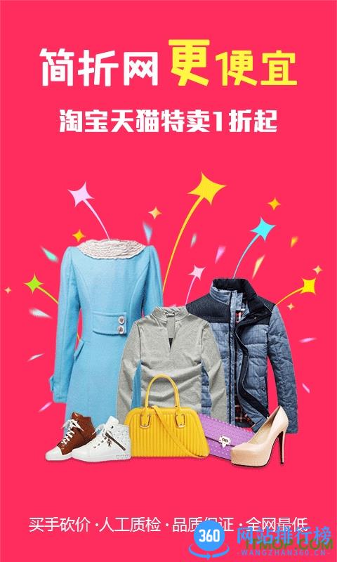 简折网手机版