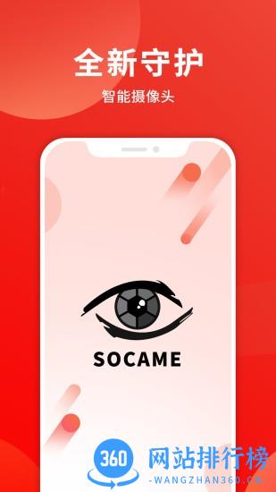SOCAME v1.0.1 安卓版 2