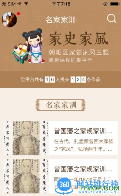 朝阳区家史家风app下载