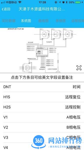 子木安全云 v1.6 安卓版 1