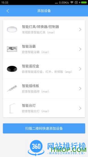 欧普智能家庭手机版 v3.9.5 安卓最新版 1
