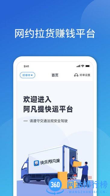 阿凡提快运平台 v1.3.0 安卓版 3