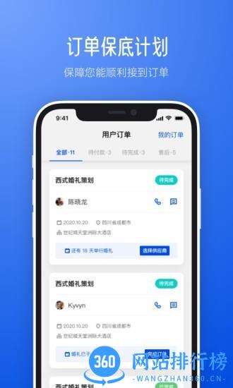 橙婚职业人软件手机版下载 橙婚职业人软件手机版