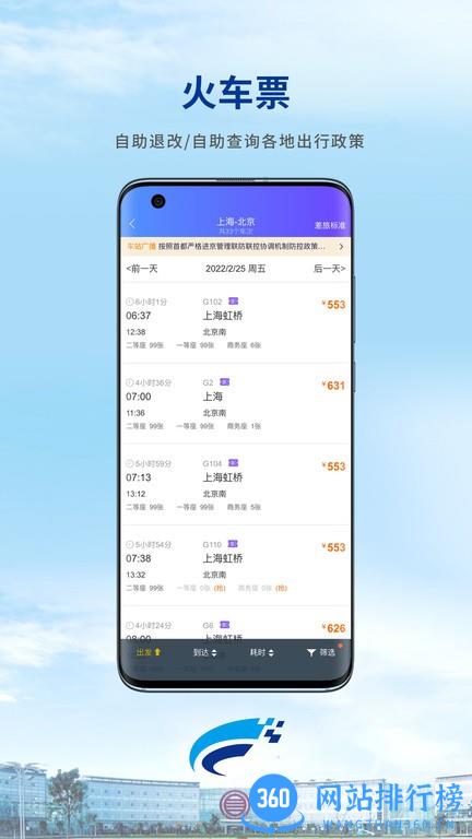 Wei Trip商旅 v9.4.0 安卓版 0