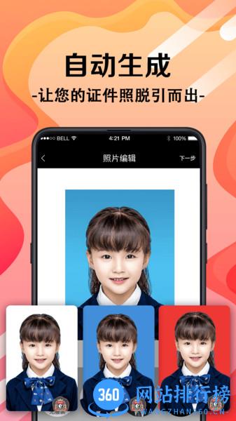 最美证件照制作 v5.3.4 安卓版 0