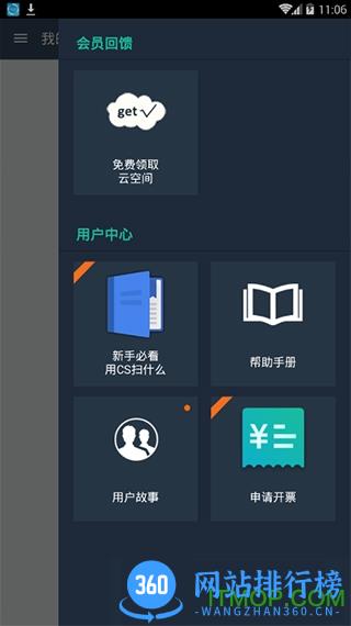 扫描全能王直装高级版 v5.17.0.20200131 安卓版 0