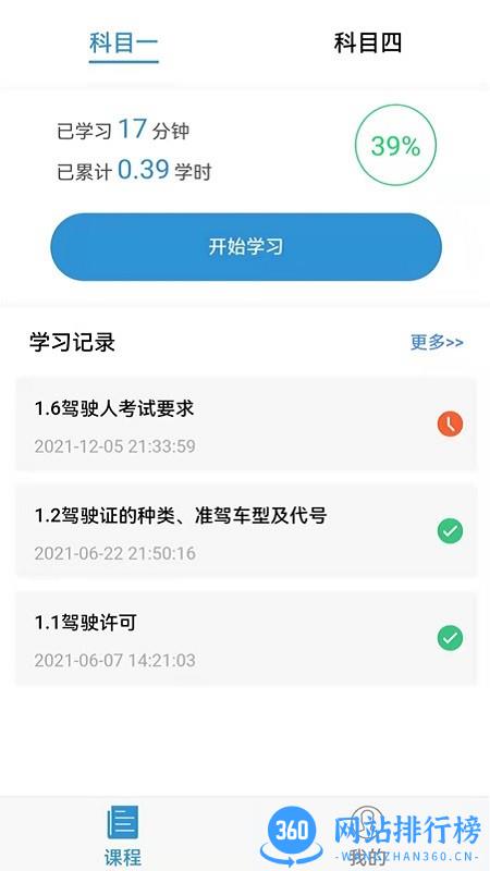 能学驾考手机版 v1.0.7 安卓版 2