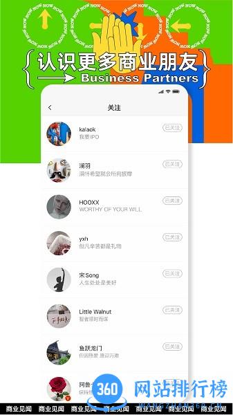 商业见闻最新版 v1.2.0 安卓版 0