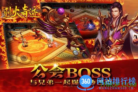 烈火奇迹手游