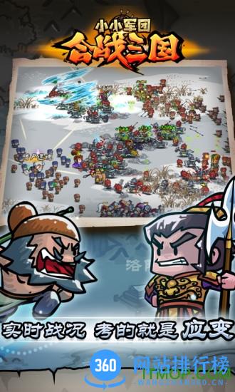 百度版小小军团合战三国手游 v1.4.1 安卓版 1