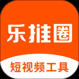 乐推圈提词器app