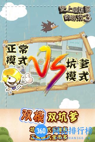 史上最坑爹的游戏3内购破解版 v5.0.05 安卓版 1