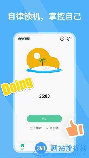 自律锁机软件 v1.1.3 安卓版 3