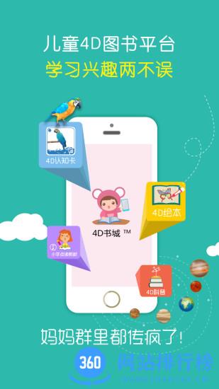 4D书城app v6.0.0 安卓版 2