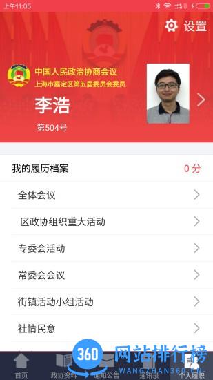 嘉定政协app v2.3.1 安卓版 2