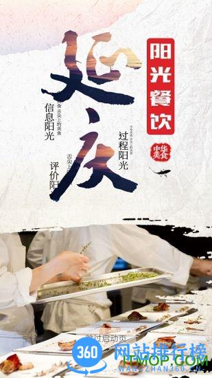延庆阳光餐饮 延庆阳光餐饮app