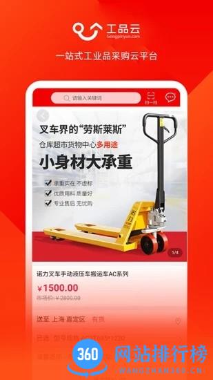 工品云 v1.0.6 安卓版 1