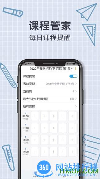 智能课程表时间表 v2.7.30 安卓版 1