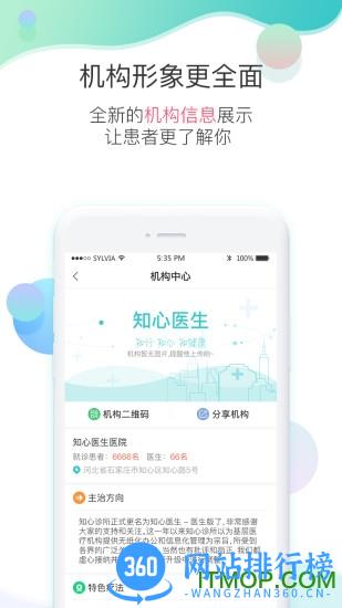 知心医生医生版 v5.0.86 安卓版 3