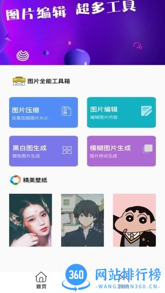 爱修图P图 爱修图P图下载