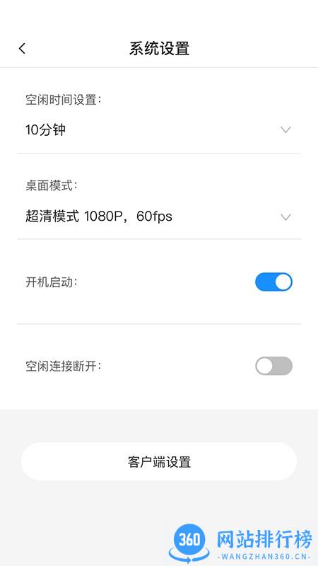 幻影米布远程控制 v1.0.2.1 安卓版 3