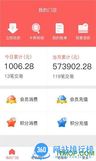 老板来商户版app v5.0.0 安卓版 0
