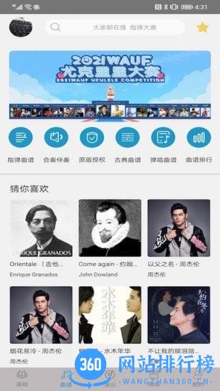 指弹吉他app