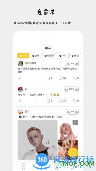 约稿猫 v1.6.2 安卓版 2