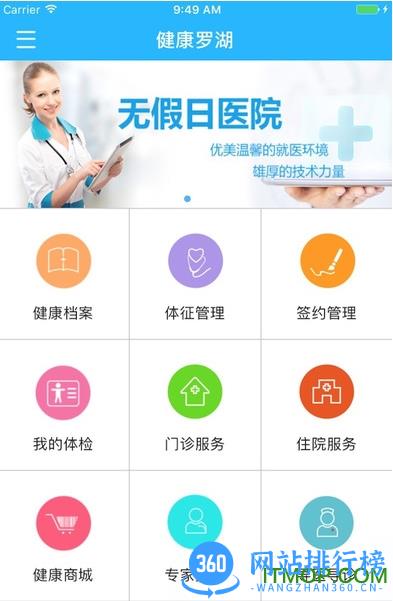 健康罗湖手机版 v1.1.54 安卓版 2