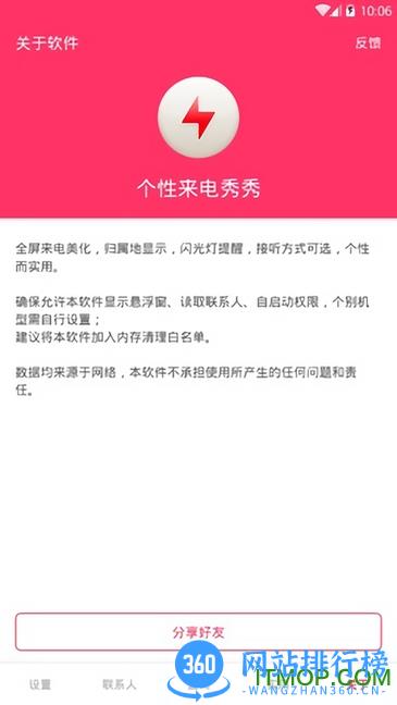 个性来电秀秀 v2.5 安卓版 0