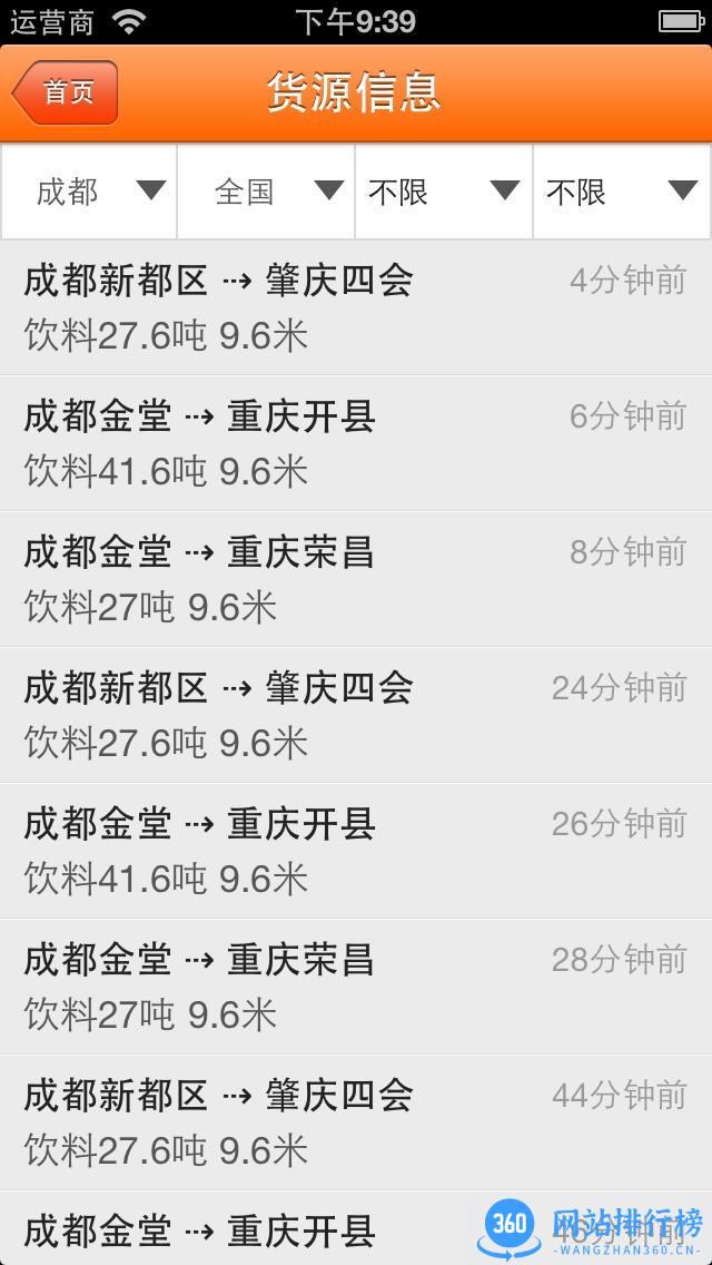 货车帮物流qq手机版