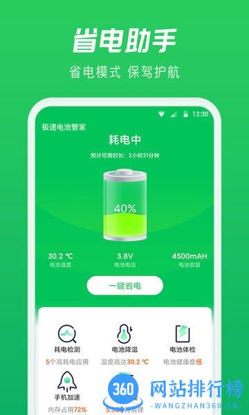 极速电池管家app v3.0.0.0 安卓版 0