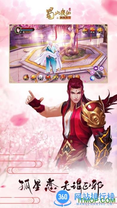蜀山战纪之剑侠传奇 v2.6.2.2 官网安卓最新版 2