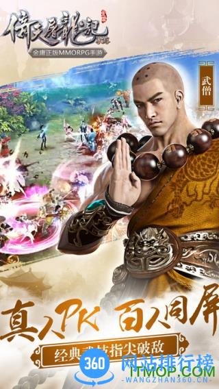 倚天屠龙记楚风客户端 v1.4.0 安卓版 2