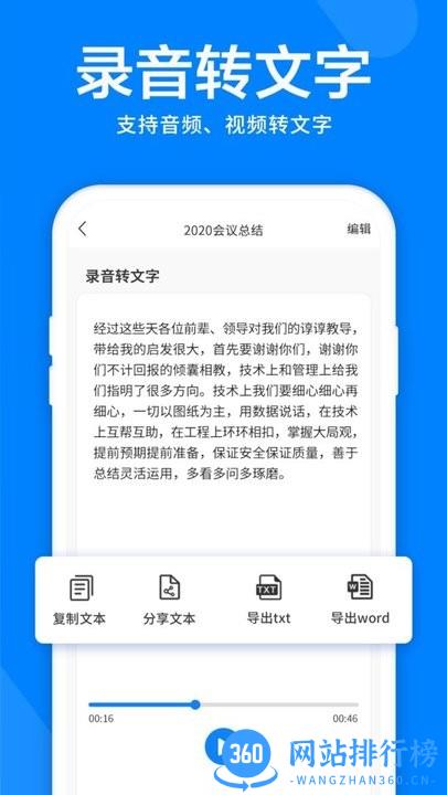 录音机精灵手机版 v4.2.0 安卓版 1