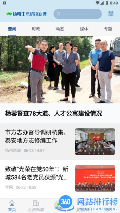 扬州新城