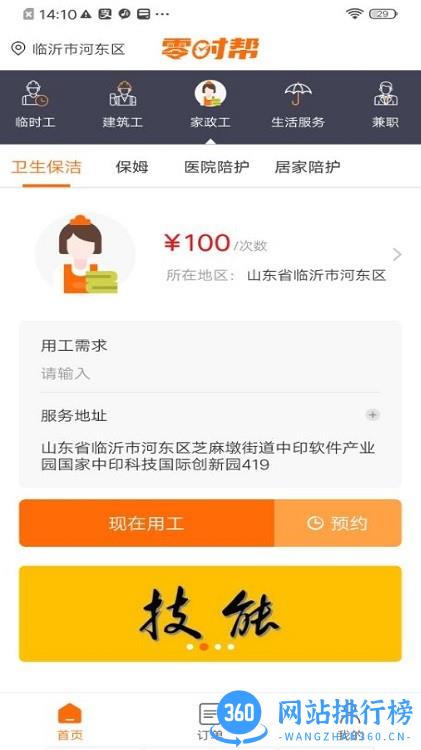 零时帮软件