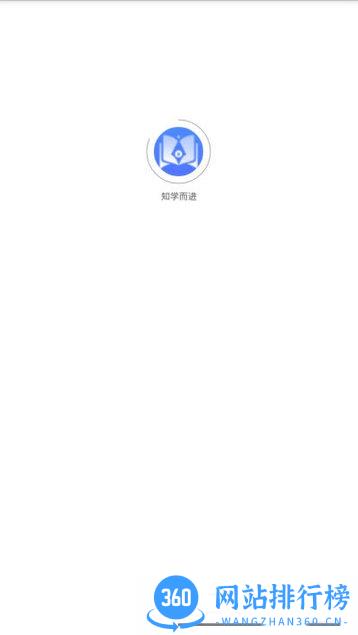 知学而进 v1.0.3 安卓版 0