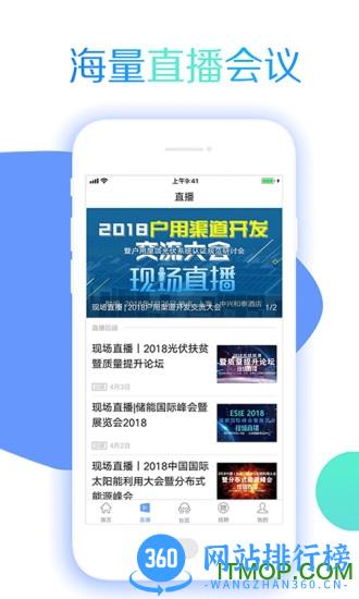北极星光伏 v3.0.6 安卓版 1