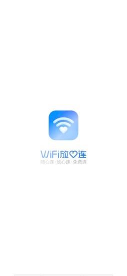 WiFi放心连 v1000.0.5 安卓版 0