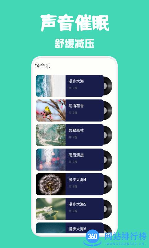 种树睡眠手机版 v1.0.0 安卓版 2