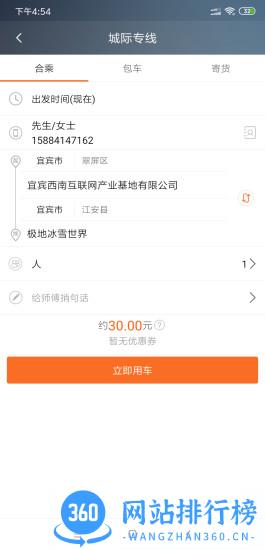 e族出行app下载