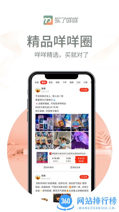 买了咩咩官方 v1.9.3 安卓版 3
