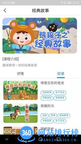 熊孩子启蒙 v3.0.27 安卓版 2