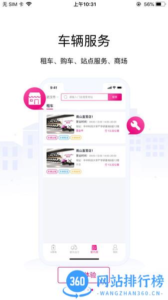 爱玛AI换电软件 v3.5.4安卓版 0