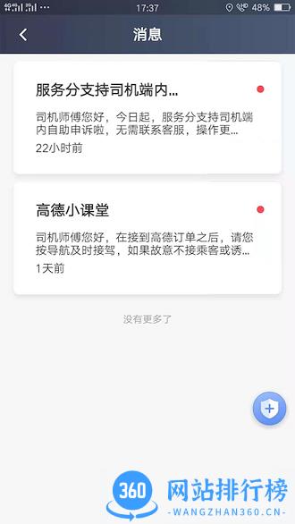 麦田出行车主端 v5.40.5.0002 安卓版 2