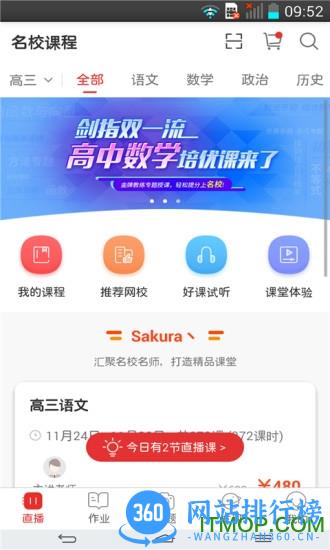 江海名师空中课堂 v7.7.3.0.8 安卓版 3