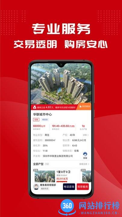 深圳鲤鱼看房网 v1.2.1 安卓版 3